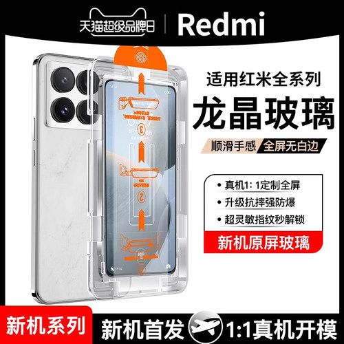 【龙晶玻璃】红米全系列钢化膜