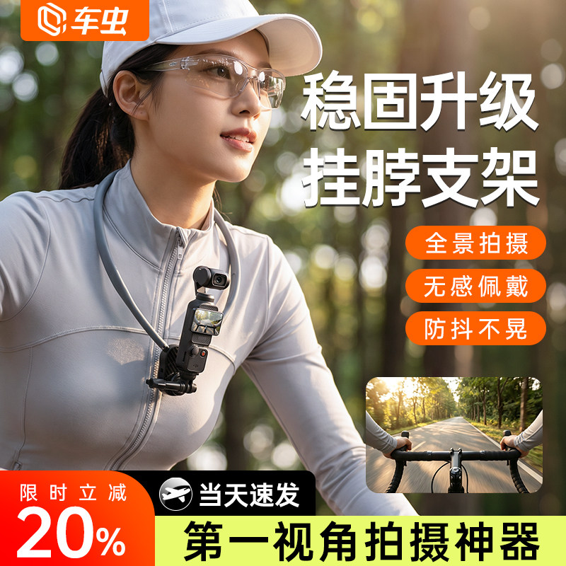 车虫挂脖手机支架第一人称视角拍摄设备大疆action6磁吸神器自拍视频直播适用pocket4运动相机gopro防抖配件