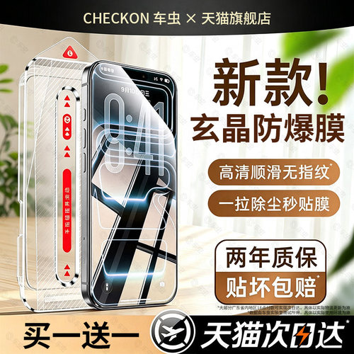 AR玄晶护眼增透秒贴防爆摔无尘仓