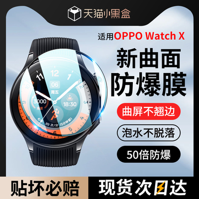 适用OPPOWatchX手表保护膜全覆盖