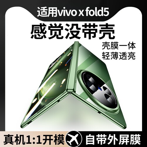 适用vivoXFold5新款轻薄手机壳