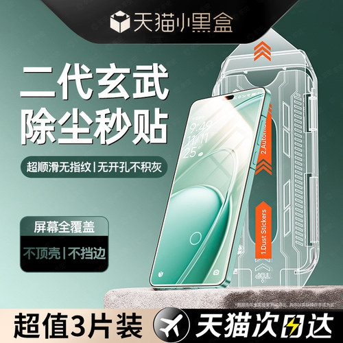 二代玄武玻璃适用畅享70x防爆膜