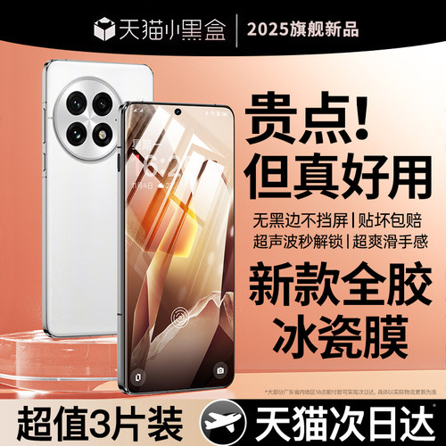 全胶无黑边丨秒解锁丨防爆陶瓷膜