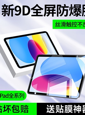 车虫适用iPad钢化膜iPad11保护膜iPadAir7/6平板5iPadPro2025屏幕9/10苹果mini贴膜10.2寸8第九3代高清4十2全