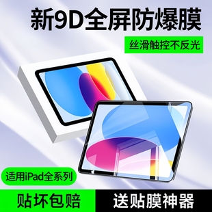 车虫适用iPad钢化膜iPad11保护膜iPadAir7 10苹果mini贴膜10.2寸8第九3代高清4十2全 6平板5iPadPro2025屏幕9