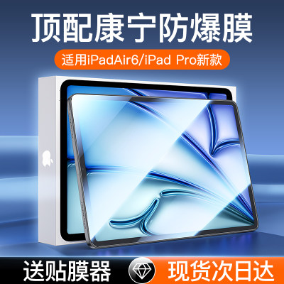 适用2024新款iPadAir6/Pro钢化膜