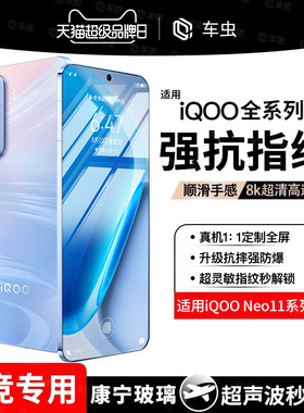 车虫适用iqoo15钢化膜12iqoo13iqooneo11iqooz10turbo/5neo9pro8手机膜11s+neo6se7竞速5s版z8x全屏3爱酷vivo