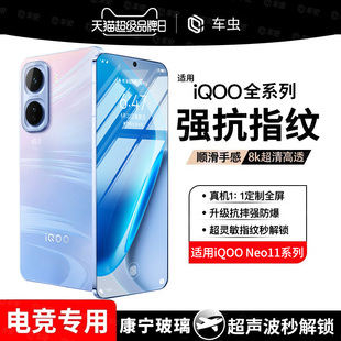 z8x全屏3爱酷vivo neo6se7竞速5s版 车虫适用iqoo15钢化膜12iqoo13iqooneo11iqooz10turbo 5neo9pro8手机膜11s