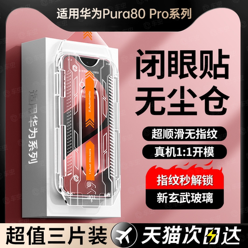 【升级无尘仓】新三代玄武钢化膜