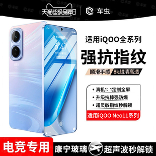车虫适用iqoo15ultra钢化膜12iqoo13iqooneo11iqooz10turbo5neo9pro8手机膜11s neo6se7贴z8x5s全屏3爱酷vivo