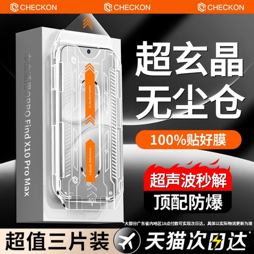 超玄晶防爆玻璃秒贴0气泡除尘舱