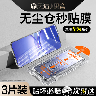 5全屏7 10nove9se 6保护8曲面20x贴 p50e40活力版 适用华为nova12se钢化膜pura70ultra11手机膜mate60pro30新款