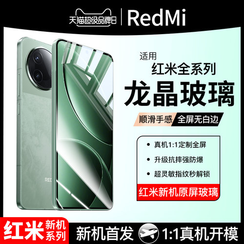 秒吸附|红米全系钢化膜无白边