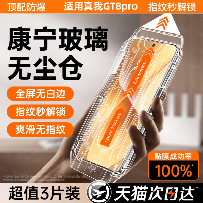 真机开模丨适用真我GT8pro钢化膜