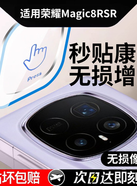 车虫适用荣耀magic8RSR镜头膜magic8proair手机后置摄像头贴荣耀500/400pro保护300相机盖2v5新款1钢化AR全包