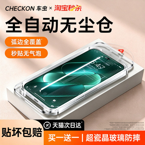 顶配防摔二代超瓷晶无尘仓秒贴膜