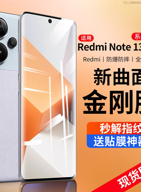 适用红米note13pro+钢化膜小米note13pro手机膜redminote13pro防窥膜13曲屏新款十曲面pro十三全屏保护贴膜5g