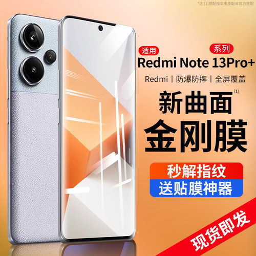 红米note13pro+钢化膜全屏无白边