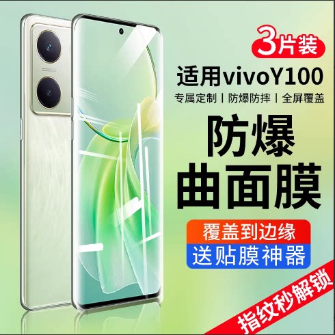 适用vivoY100钢化膜无白边防爆