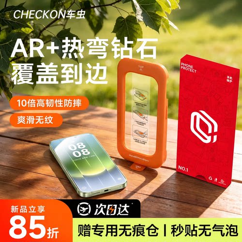 AR+热弯康宁钢化膜丨专用无痕仓
