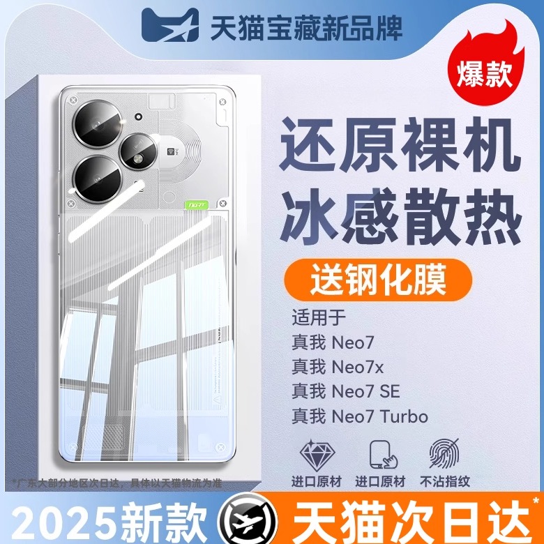 【现货即发】Neo7Turbo手机壳