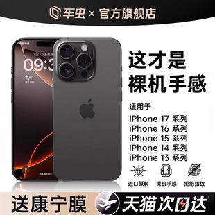 超薄裸机 磨砂17e防摔13pm15高级感14保护套air超薄12plus散热 车虫适用苹果17promax手机壳iPhone16Pro新款