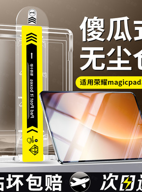 无色护眼车虫适用荣耀magicpad3pro钢化膜magicpad3平板9保护膜8新款13.3寸pad2类纸v9x8柔光高清gt全屏电脑