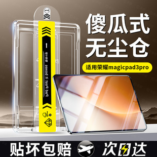 无色护眼车虫适用荣耀magicpad3pro钢化膜magicpad3平板9保护膜8新款13.3寸pad2类纸v9x8柔光高清gt全屏电脑