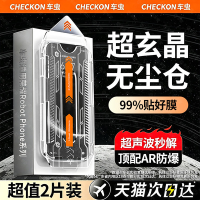 超玄晶AR增透防爆玻璃秒贴除尘舱
