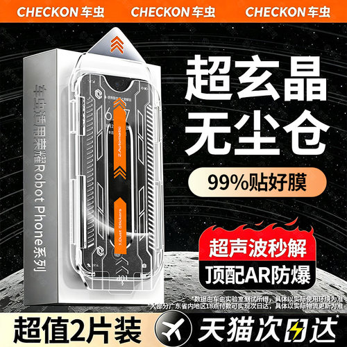超玄晶AR增透防爆玻璃秒贴除尘舱