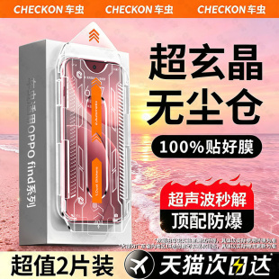[超玄晶秒贴]车虫适用OPPOfindx9pro钢化膜x8s+opporeno12pro13turbo14保护15c16a3手机膜k11x6x7ultra防窥10