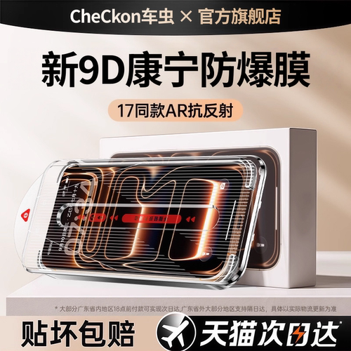 【顶配9D康宁膜】17上新真机开模