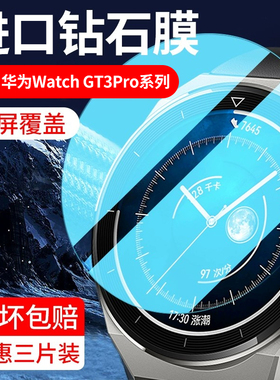 适用华为GT3pro钢化膜watch手表膜gt3pro保护膜watchgt智能贴膜表膜46mm全屏43表盘水凝全覆盖pro女新huawei