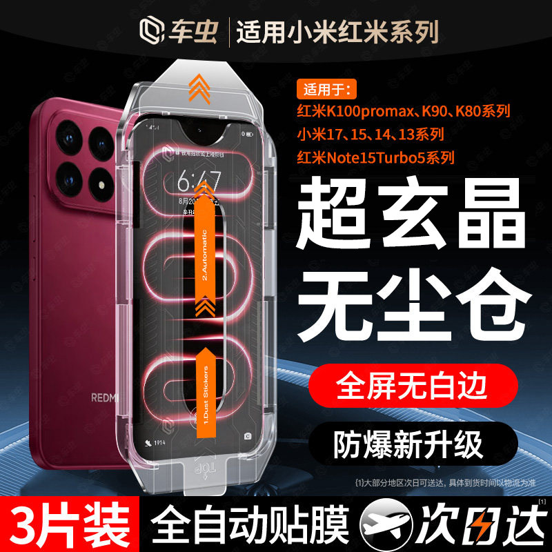 车虫适用红米k100/90promax小米17max钢化膜手机膜k80至尊版note17/15pro13+14/12turbo4/5保护k70k60k50贴t