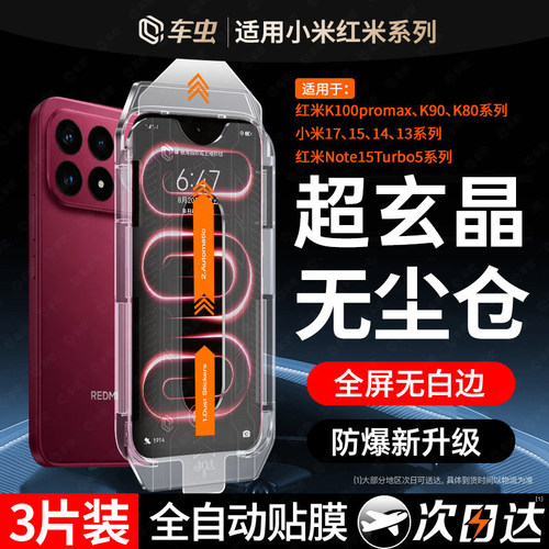 【顶配无尘仓】新秒贴玄晶钢化膜