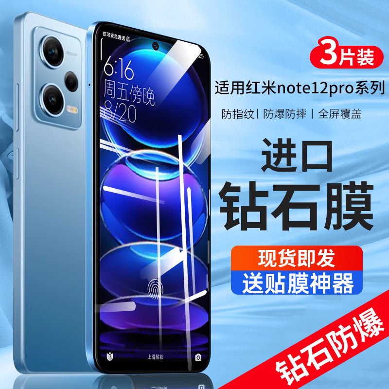 红米note12全系列钢化膜贴坏包赔