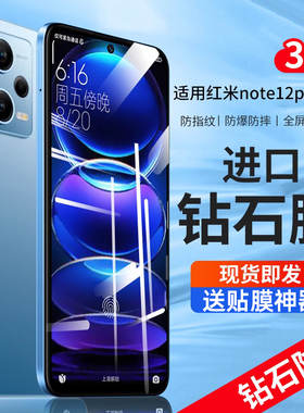 适用红米note12pro钢化膜小米note12手机膜redminote12pro+探索版全屏redmi潮流防窥贴膜十5g保护防蓝光全包