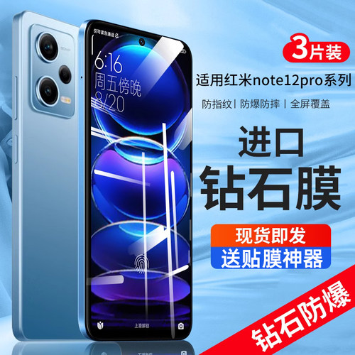 红米note12全系列钢化膜贴坏包赔