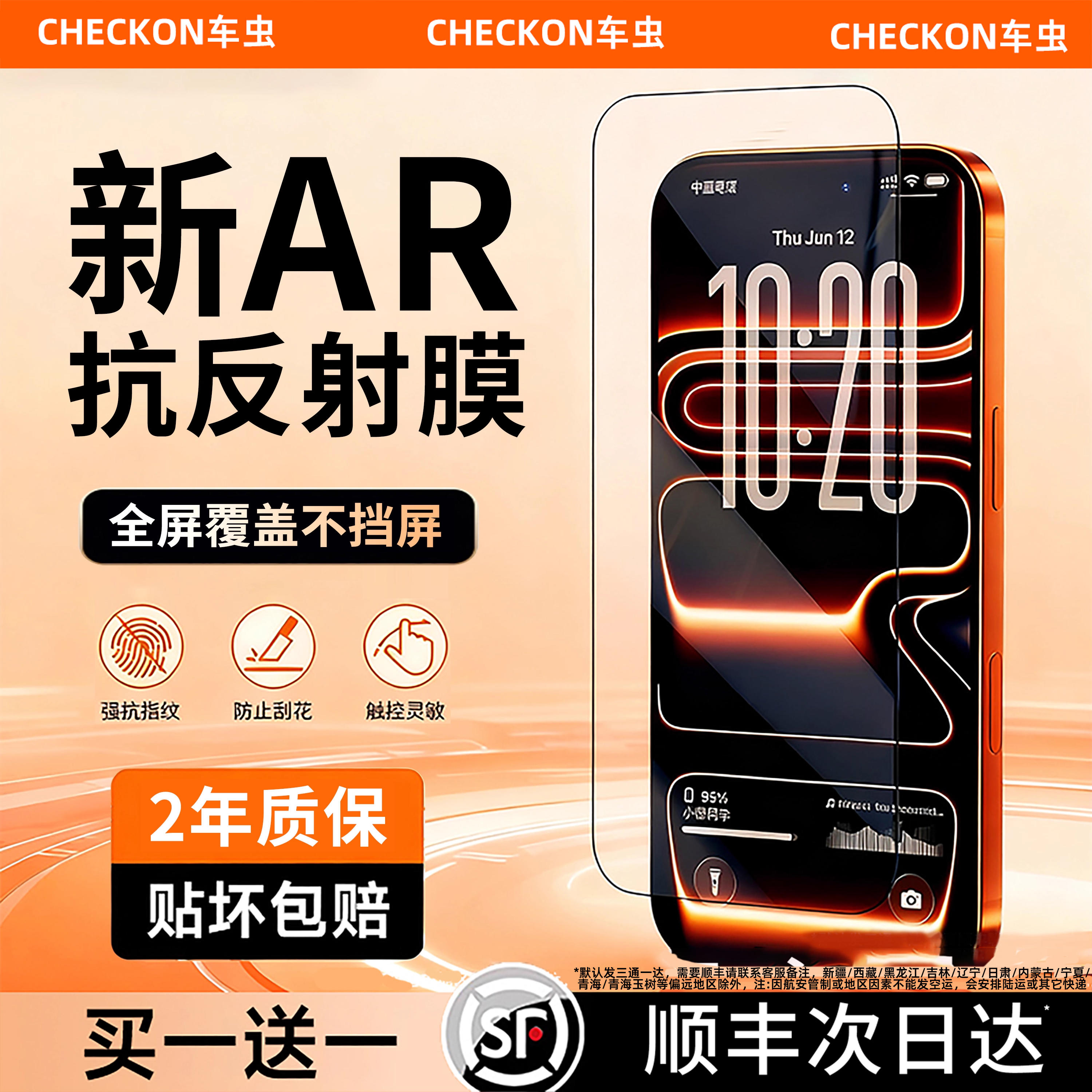 【AR康宁防爆】适用苹果17钢化膜