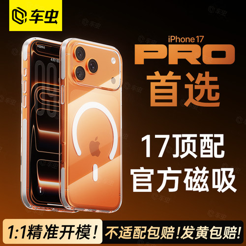 【晶透气囊磁吸】苹果新款手机壳