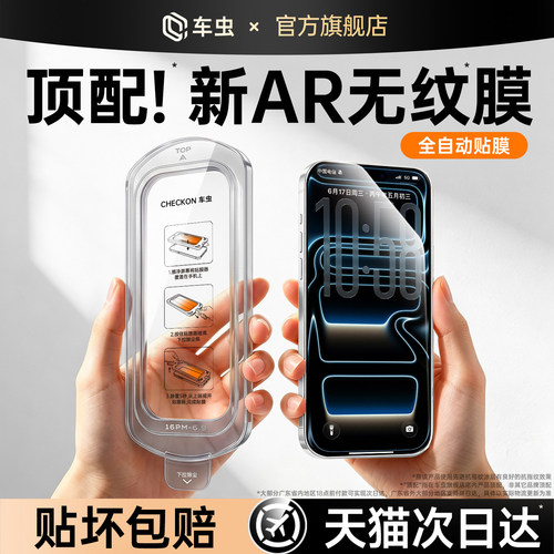 顶配秒贴无尘仓钢化膜丨AR抗反射