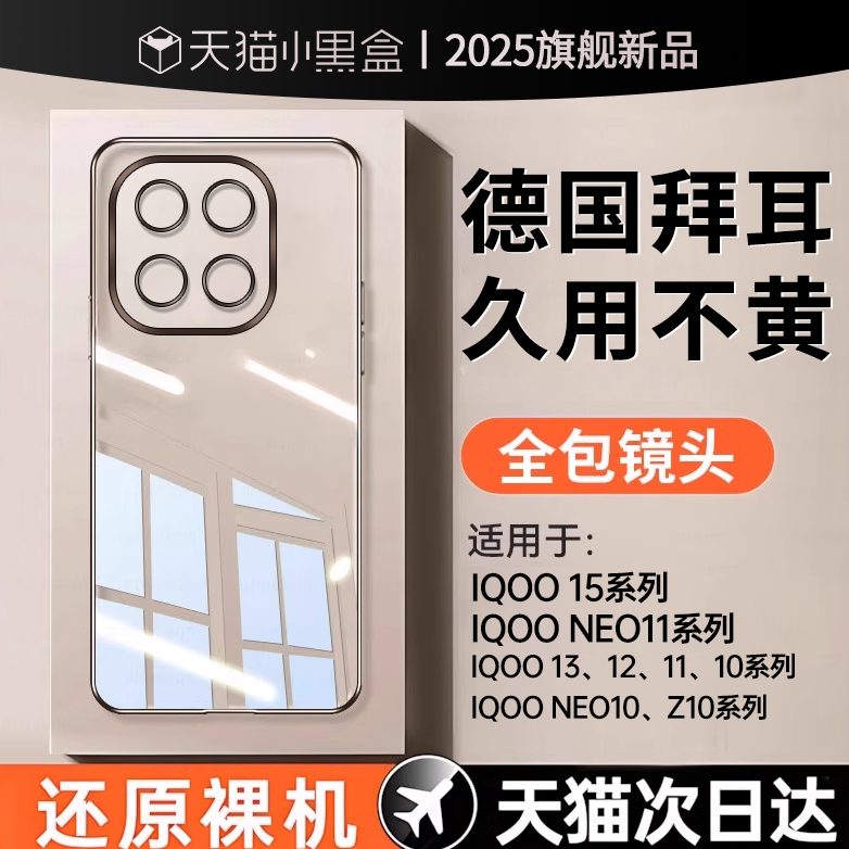 现货手机壳丨适用iqoo15/neo11