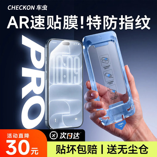 [AR速贴膜]车虫适用苹果18promax钢化膜iphone17pro手机膜Duo折叠屏ip16贴膜13pm保护15屏幕14抗反射12pm防窥