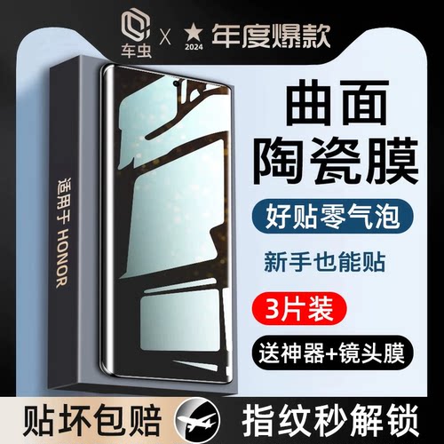 秒解锁】适用华为荣耀防窥陶瓷膜