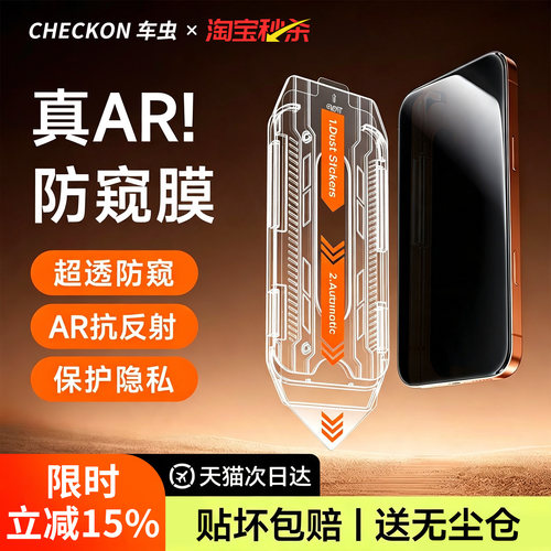 【AR增透防窥膜】保护隐私无网格