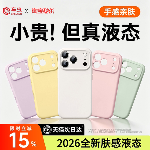 全新肤感液态硅胶适用苹果手机壳