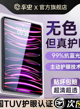 适用ipadmini7钢化膜iPadAir6保护膜iPro2024款苹果平板air5护眼膜十第10代2022/2021第九代11/12.9/13寸贴膜