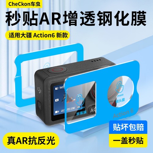【现货】适用Action6/5Pro钢化膜