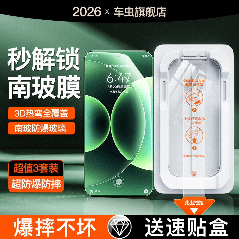 【顶配南玻防爆】车虫适用小米17max钢化膜17promax15ultra手机膜14pro红米k90新款13k80至尊版turbo5贴note4