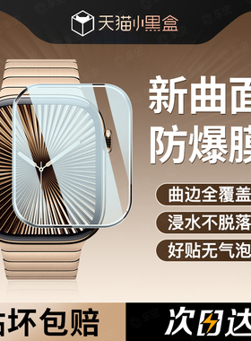 适用苹果手表s10保护膜iwatchs10手表膜applewatch10表膜s8贴膜se2钢化膜7全屏10代6/5watch4软膜1/2钢化